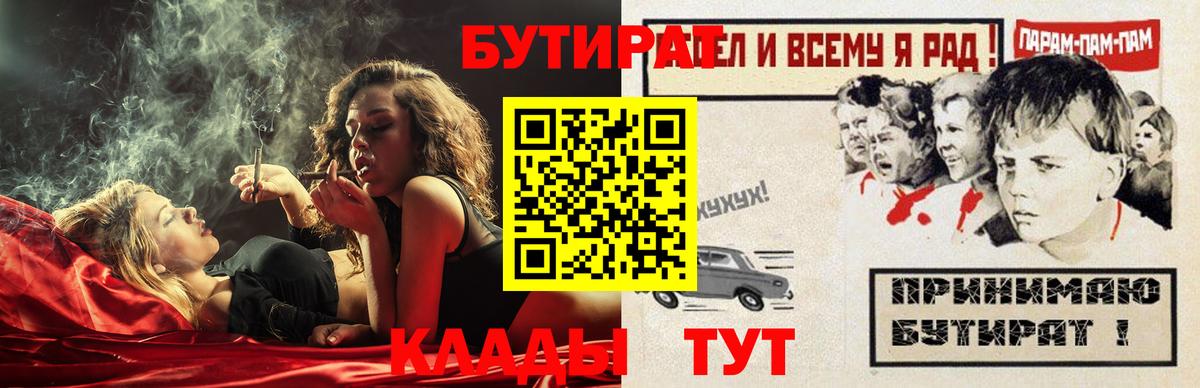 Бутират BDO Острогожск
