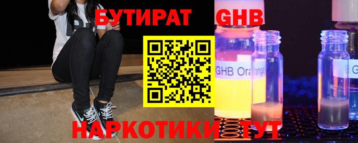 Острогожск  БУТИРАТ 1.4BDO  Вход с VPN 