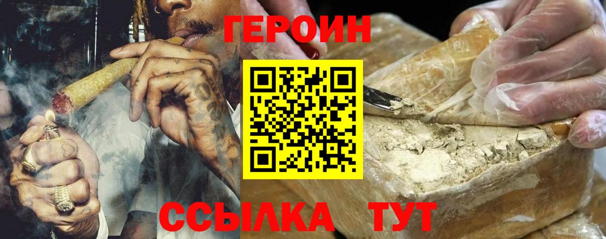 ГЕРОИН афганец Острогожск
