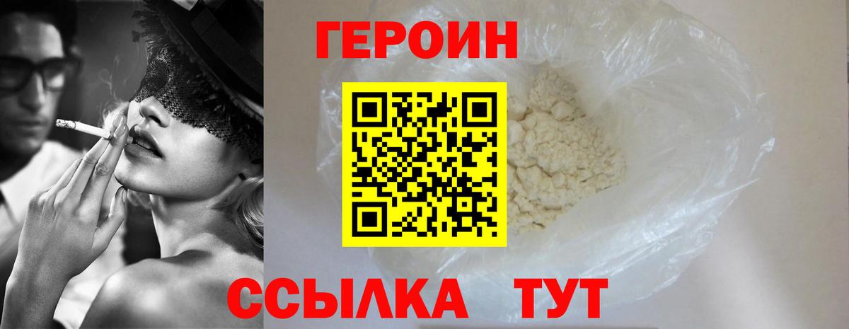 Героин белый  Вход с VPN  Героин  Острогожск 