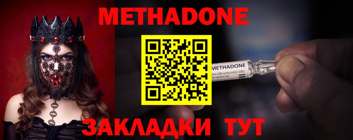 МЕТАДОН VHQ Острогожск